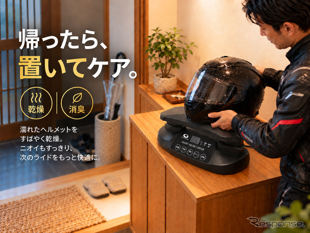 スマートヘルメット乾燥機