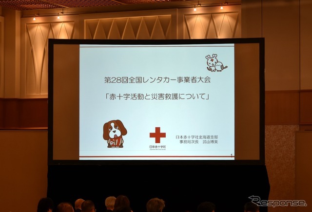 第28回全国レンタカー事業者大会