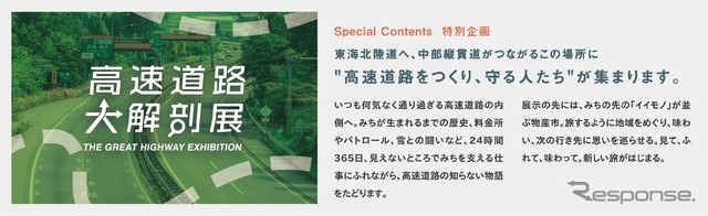 NEXCO中日本グループ8社による大型ブース「高速道路大解剖展」