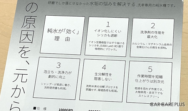 洗車用「純水機」はどう選ぶ？　地域環境と利用目的で選択基準を変える必要あり【オートアフターマーケット九州2026】