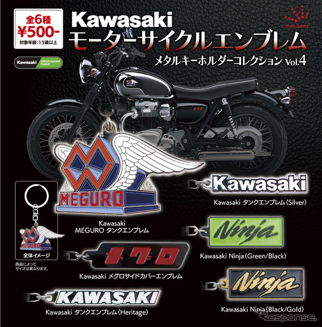 KawasakiモーターサイクルエンブレムメタルキーホルダーコレクションVol.4