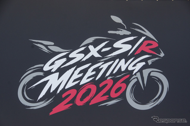 スズキ GSX-S/Rミーティング2026