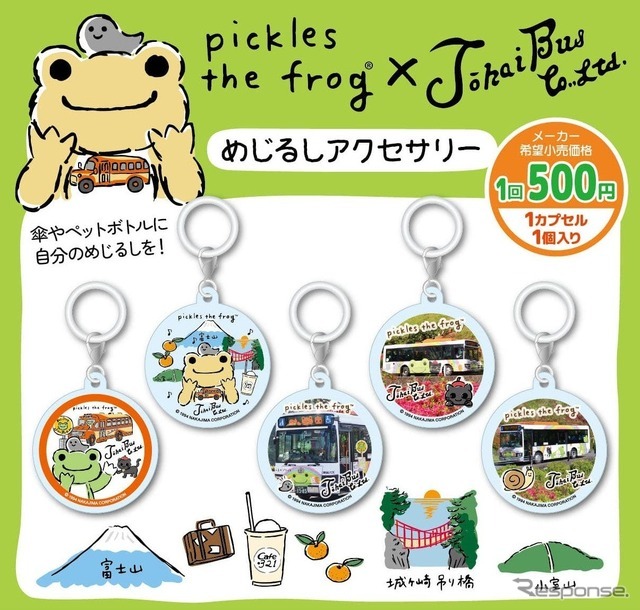 かえるのピクルス×東海バス　めじるしアクセサリー（商品イメージ）