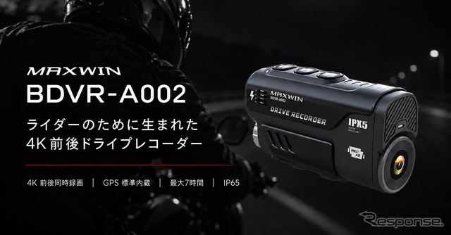 ヘルメット装着型バイク用ドライブレコーダー『BDVR-A002』