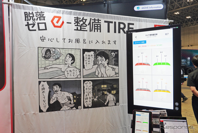 対応デプスゲージで測定したタイヤ溝の深さを記録し、減り具合をわかりやすく表示
