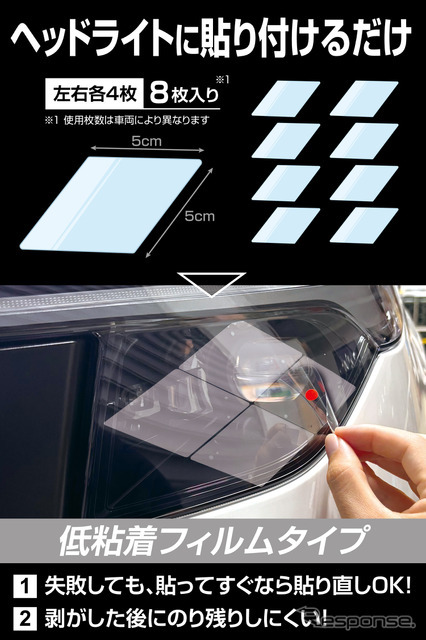カーメイト「ゼロワイパー ヘッドライト用防雪フィルム」