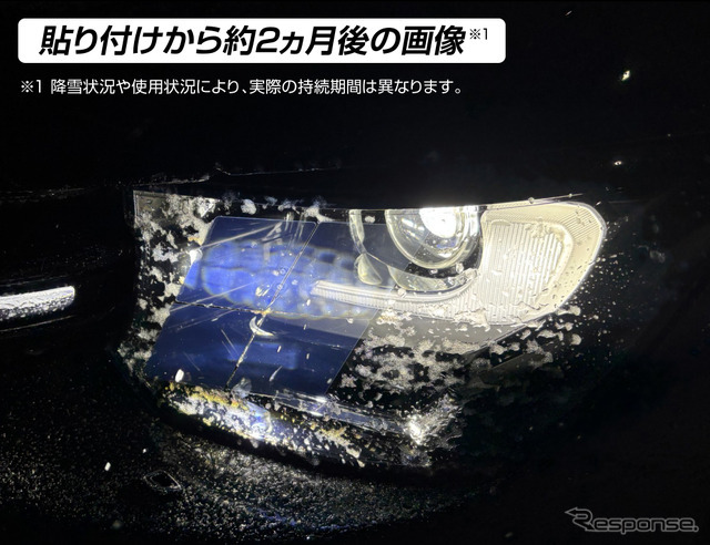 カーメイト「ゼロワイパー ヘッドライト用防雪フィルム」