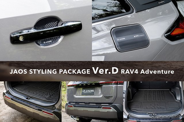 トヨタ『RAV4 アドベンチャー』用JAOSスタイリングパッケージ
