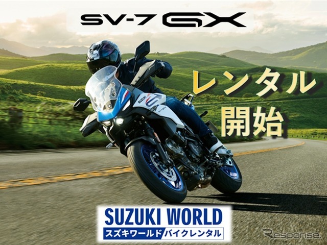 スズキの新型クロスオーバー『SV-7GX』、早くもバイクレンタルに登場！ 10月24日受付開始