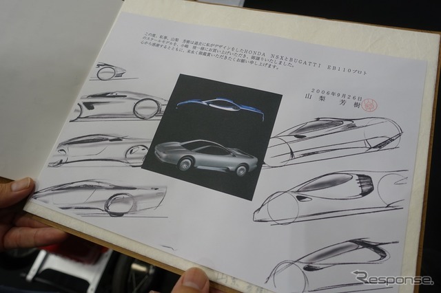 大変貴重なNSXとブガッティのデザインモデルをデザイナーの山梨芳樹氏から直接譲り受けたという証明書。【オートモビルカウンシル2017】伝えたいのは人生ならぬクルマ一台一台が歩んできた「車生」（Classic Car.jpの小嶋禎一代表に話を聞く）
