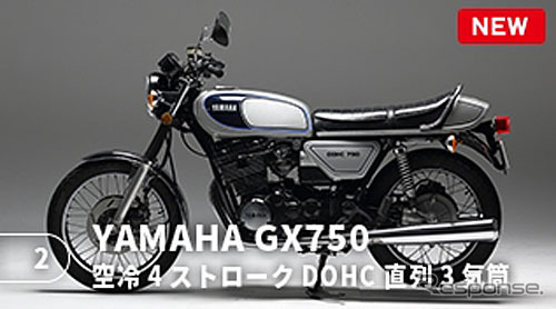 ヤマハ GX750