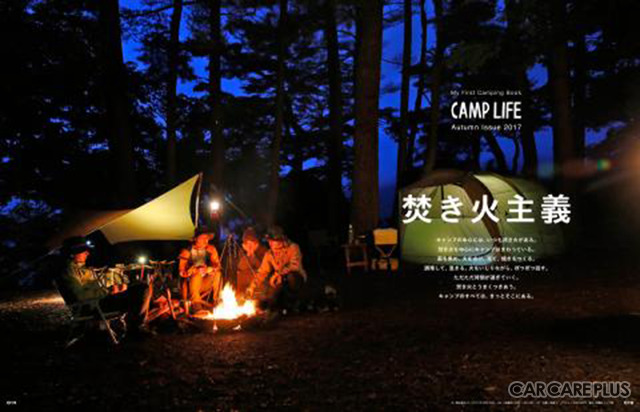 秋のキャンプには必須の「焚き火」を特集