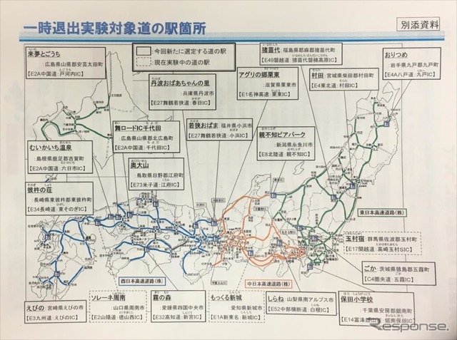 今年度、新たに高速道路の休憩施設として利用できる17か所の道の駅