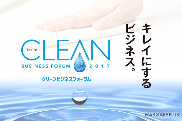 11月29日（水）から12月1日（金）に開催される「クリーンビジネスフォーラム」