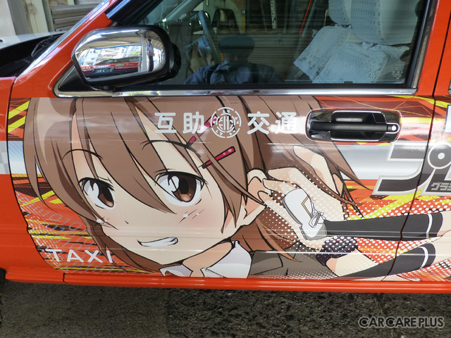 2016年8月「コミックマーケット90」が開かれた東京ビッグサイト周辺で痛車タクシーの運行を行い話題となった。