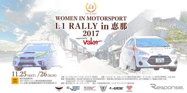 「WOMEN IN MOTORSPORT L1 RALLY in 恵那 2017」