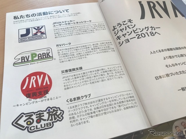 JRVA（ジャパンキャンピングカーショー2018）