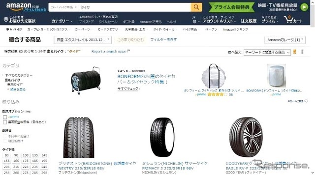 Amazon オートパーツファインダー