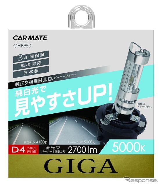 カーメイト「GIGA H.I.D. スーパークリア 5000K D4R/S」（5000K、2700lm）