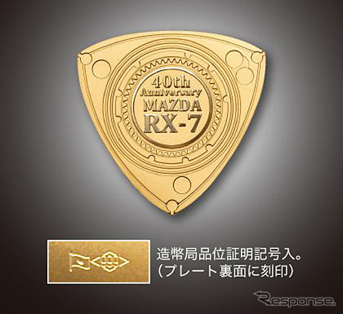 純金プレート　RX-7　40周年記念