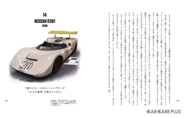 名車・旧車・ダメ車・珍車との思い出…CKB横山剣が振り返る『僕の好きな車』