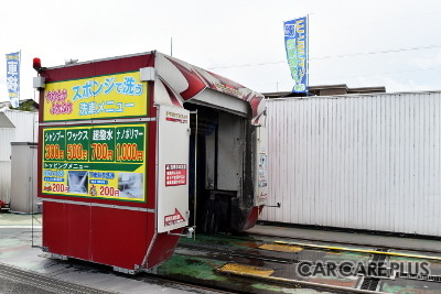 車屋Hizume ふれ愛らんど　コイン洗車コーナーでは、下回りの洗車もOK！