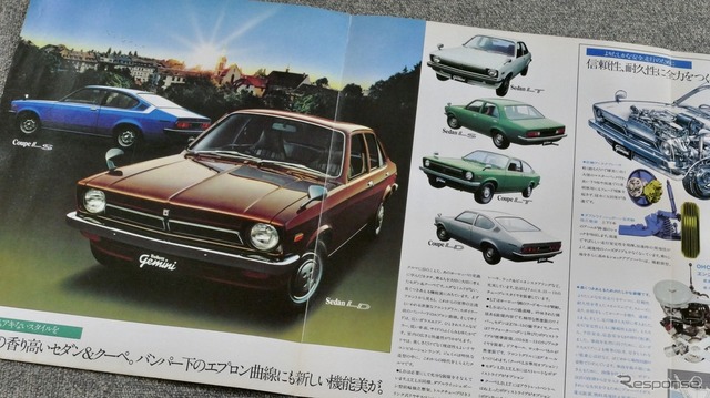 いすゞ ジェミニ 忘れられない日本の名車【懐かしのカーカタログ 
