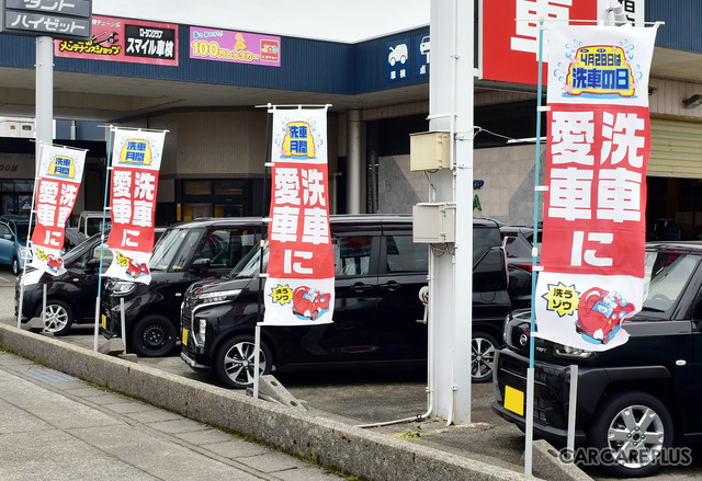 4月28日は“ヨイツヤ”洗車の日！手洗い洗車で愛車がピカピカに！…富山・多田自動車工業