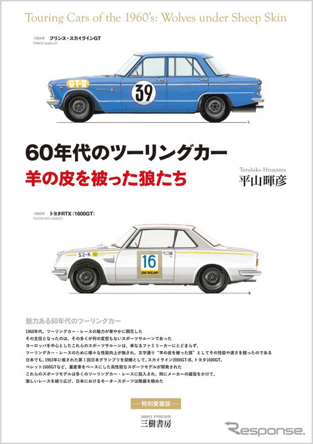 60年代のツーリングカー