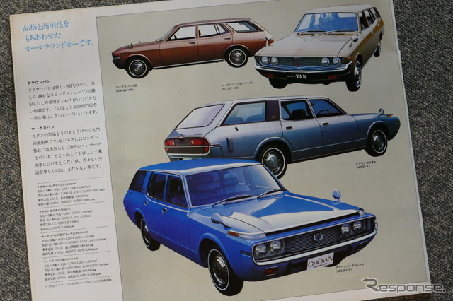 1972年東京モーターショー、トヨタのパンフレット