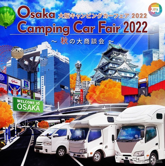 大阪キャンピングカーフェア2022