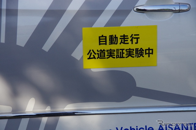 運転席に人がいるとはいえ、自動走行車の公道走行はもはや珍しいものでは無くなっている。　《撮影　山田正昭》