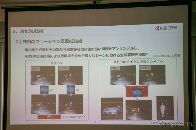 夜でも霧でも安全運転を支援、2種の光学センサー…京セラ「車載ナイトビジョンシステム」