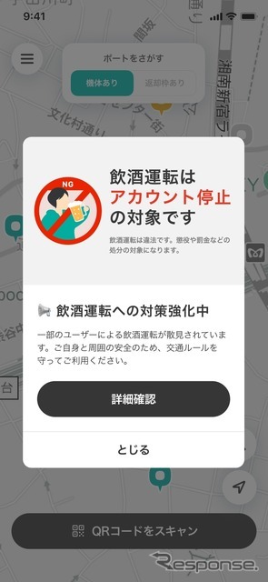 Luup：アプリ起動時に表示されるポップアップ画面。飲酒運転した場合のアカウント停止をスマホ画面で警告