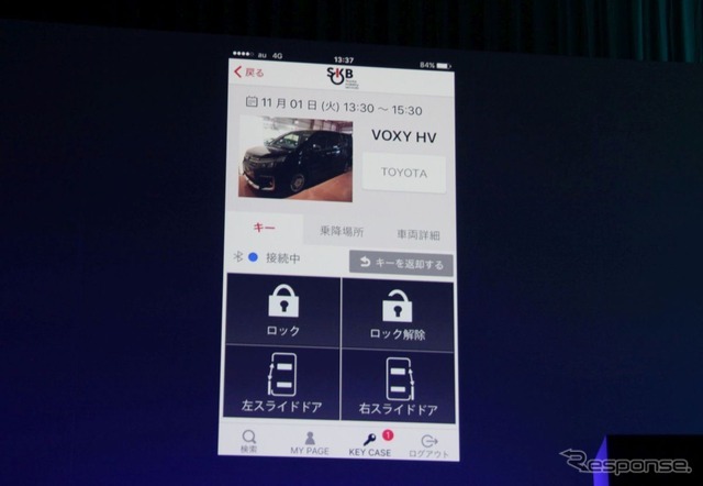 スマートキーボックスのアプリ画面の例