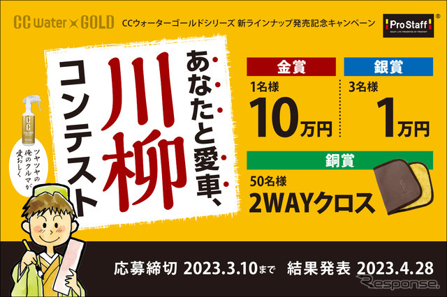 金賞10万円「あなたと愛車、川柳コンテスト」