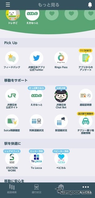 JR東日本アプリ：「もっと見る」画面のアイコンから品川駅高輪口タクシー乗り場「混雑情報」を確認できる。
