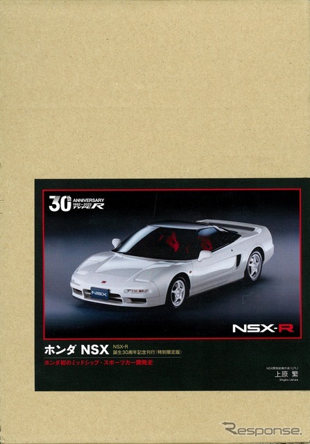 『ホンダ NSX』限定版