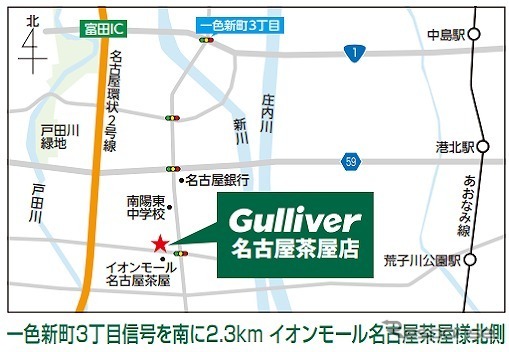 ガリバー名古屋茶屋店（地図）