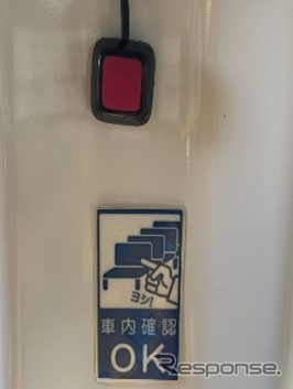 降車確認ボタン