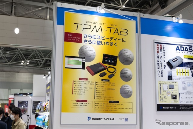 ツールプラネット TPM-TAB（IAAE 2023）