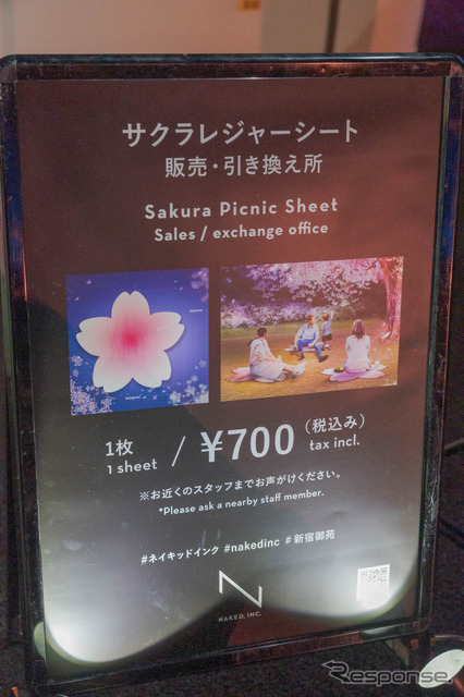 桜レジャーシートは販売されている。