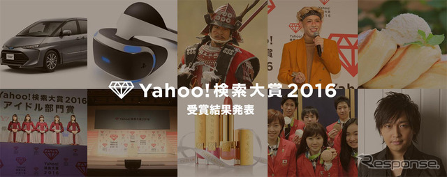 Yahoo！検索大賞2016