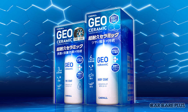 セラミックナノ粒子で実現！晴香堂が手掛ける“超耐久コーティング剤”GEO CERAMIC（ジオセラミック）