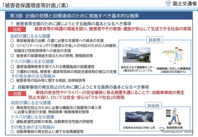 被害者保護増進等計画の目標とそのための施策（案）