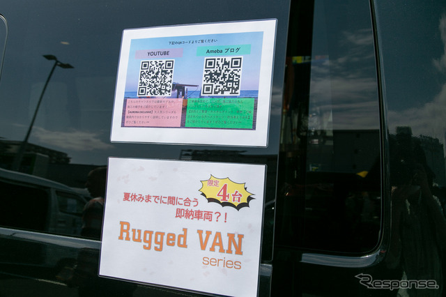 リーズナブルな「ハイエース」バンコン「Rugged VAN（ラギッドバン）」に若者たちが注目……神奈川キャンピングカーフェア