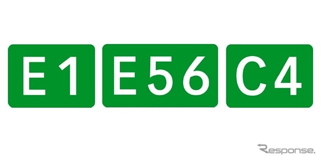 「高速道路番号」の標識の新設