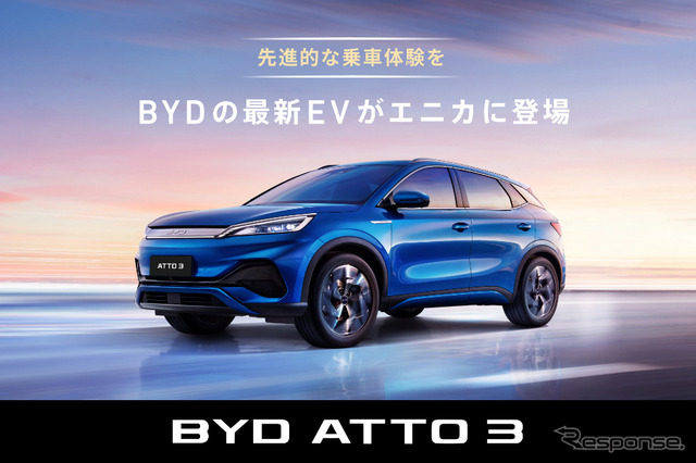 カーシェア「エニカ」がBYD ATTO 3の取扱開始