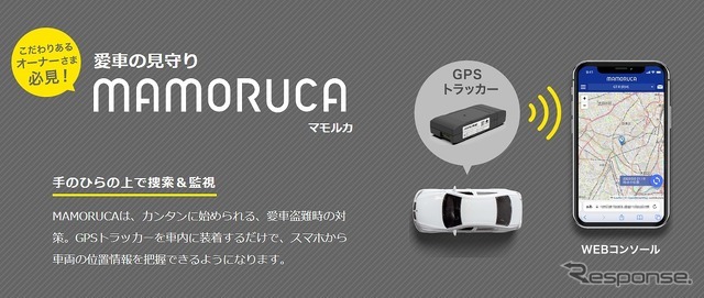 アルパインの愛車見守りサービス「MAMORUCA」