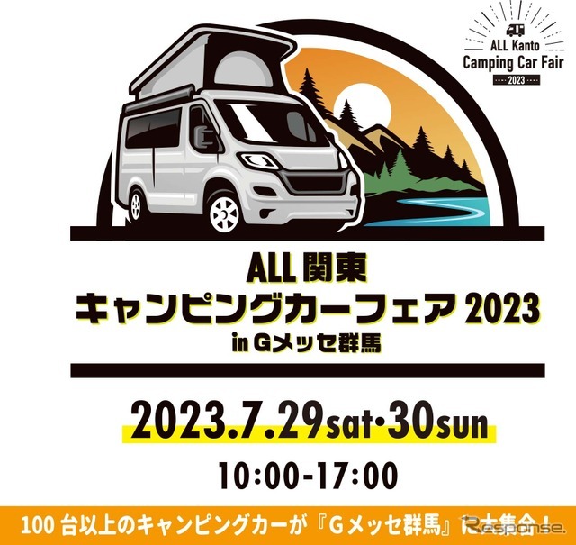 ALL関東キャンピングカーフェア2023